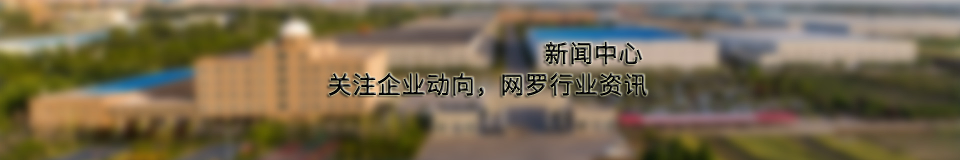 新闻中心