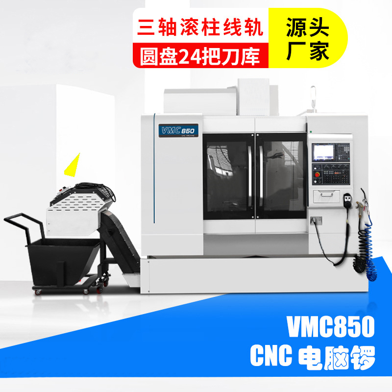 VMC850加工中心
