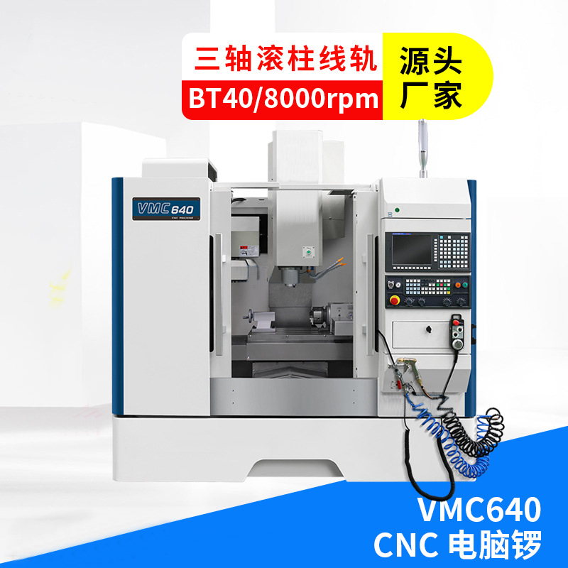 VMC640加工中心