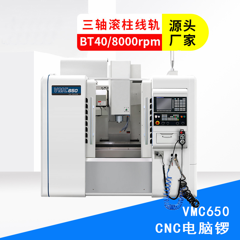 VMC650加工中心